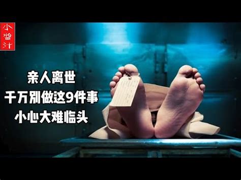 殮房禁忌|家中有白事禁忌？傳統習俗vs.現代觀念，一次告訴你